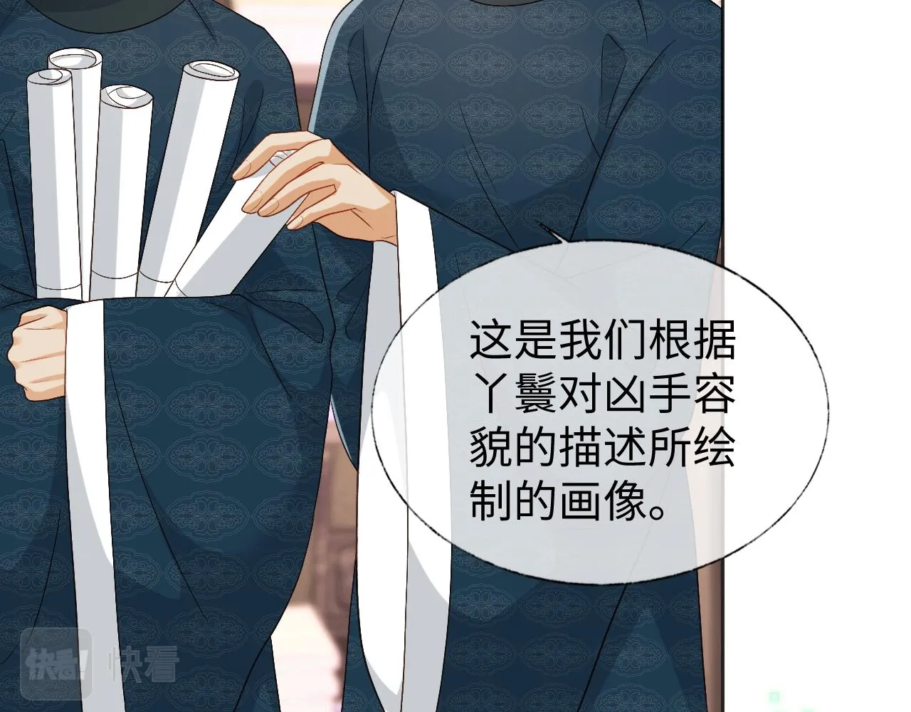 第17话 花魁是我的充电宝？！ 第41页