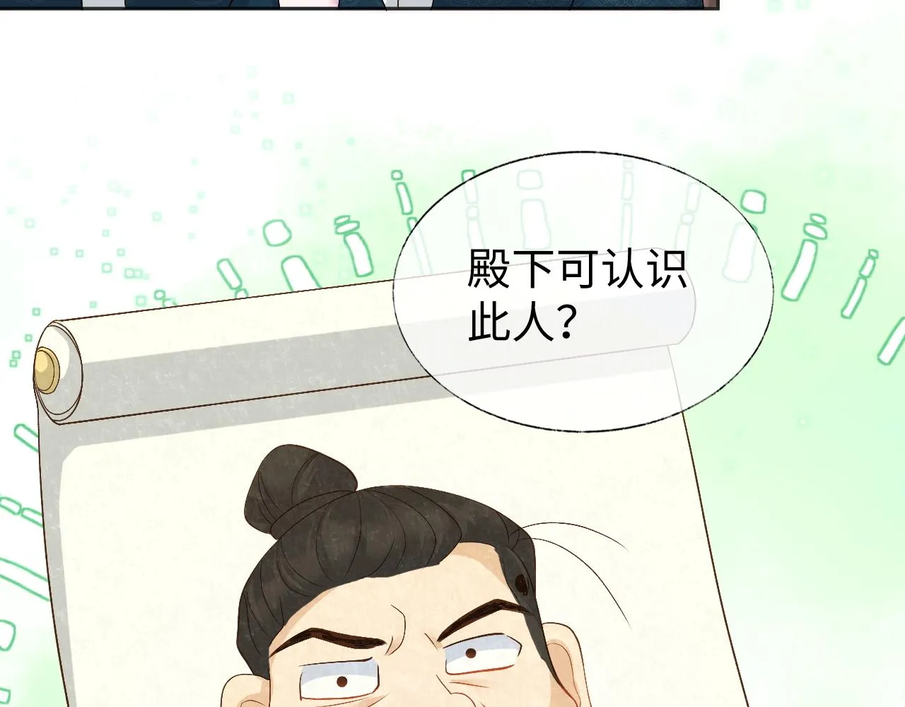 第17话 花魁是我的充电宝？！ 第42页