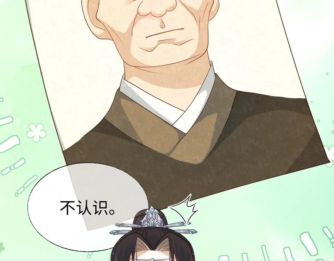 第17话 花魁是我的充电宝？！ 第43页