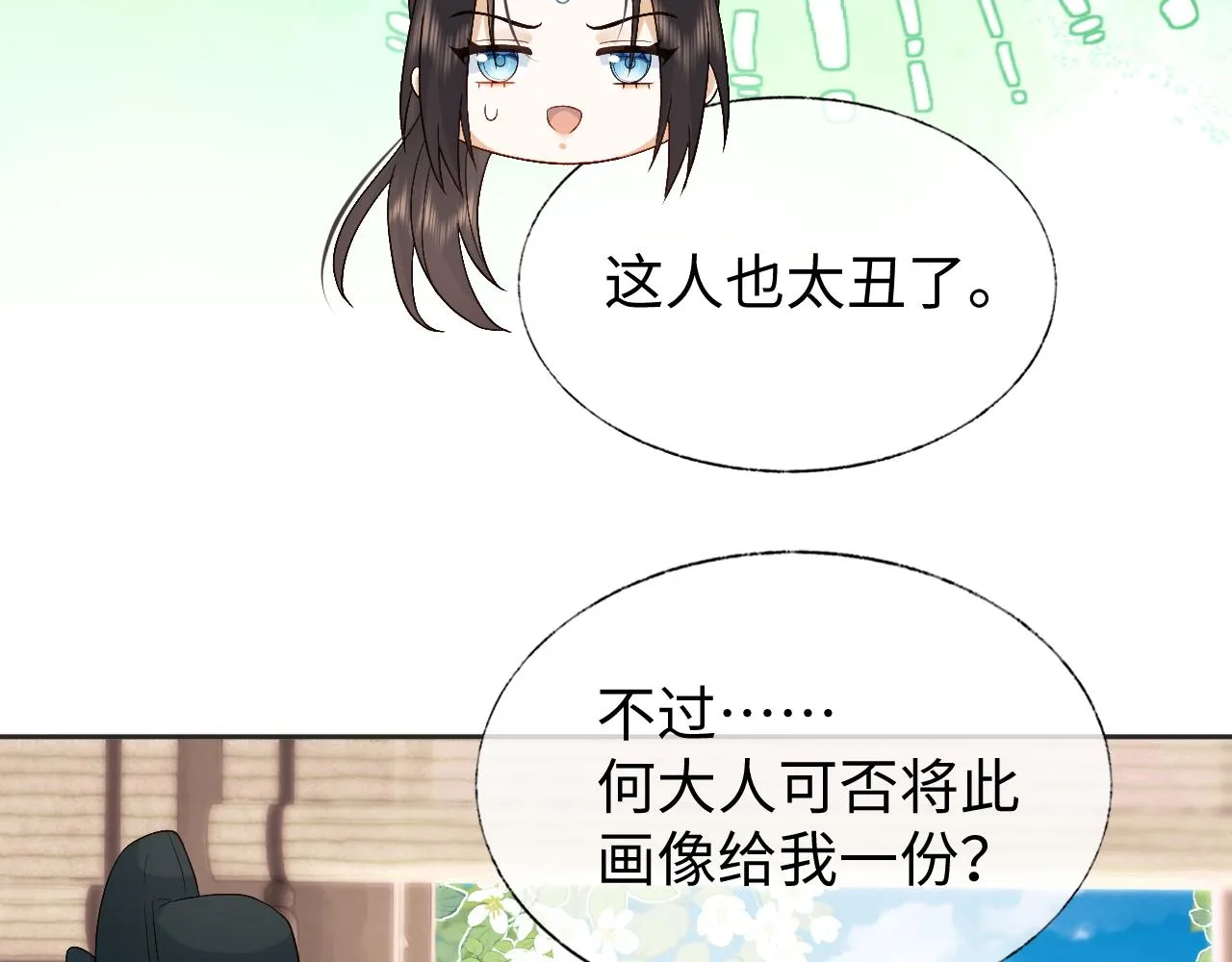 第17话 花魁是我的充电宝？！ 第44页