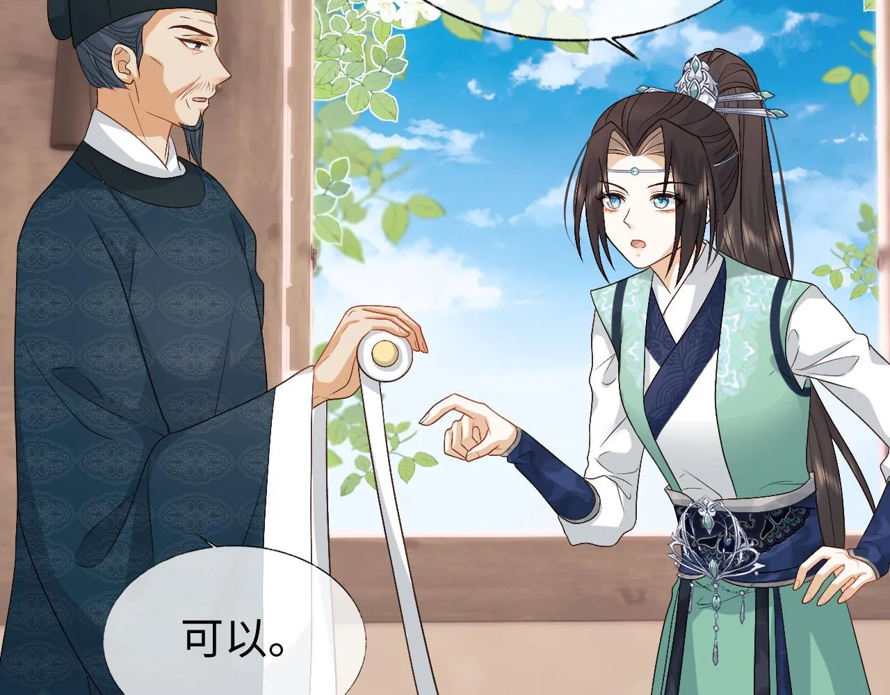 第17话 花魁是我的充电宝？！ 第45页