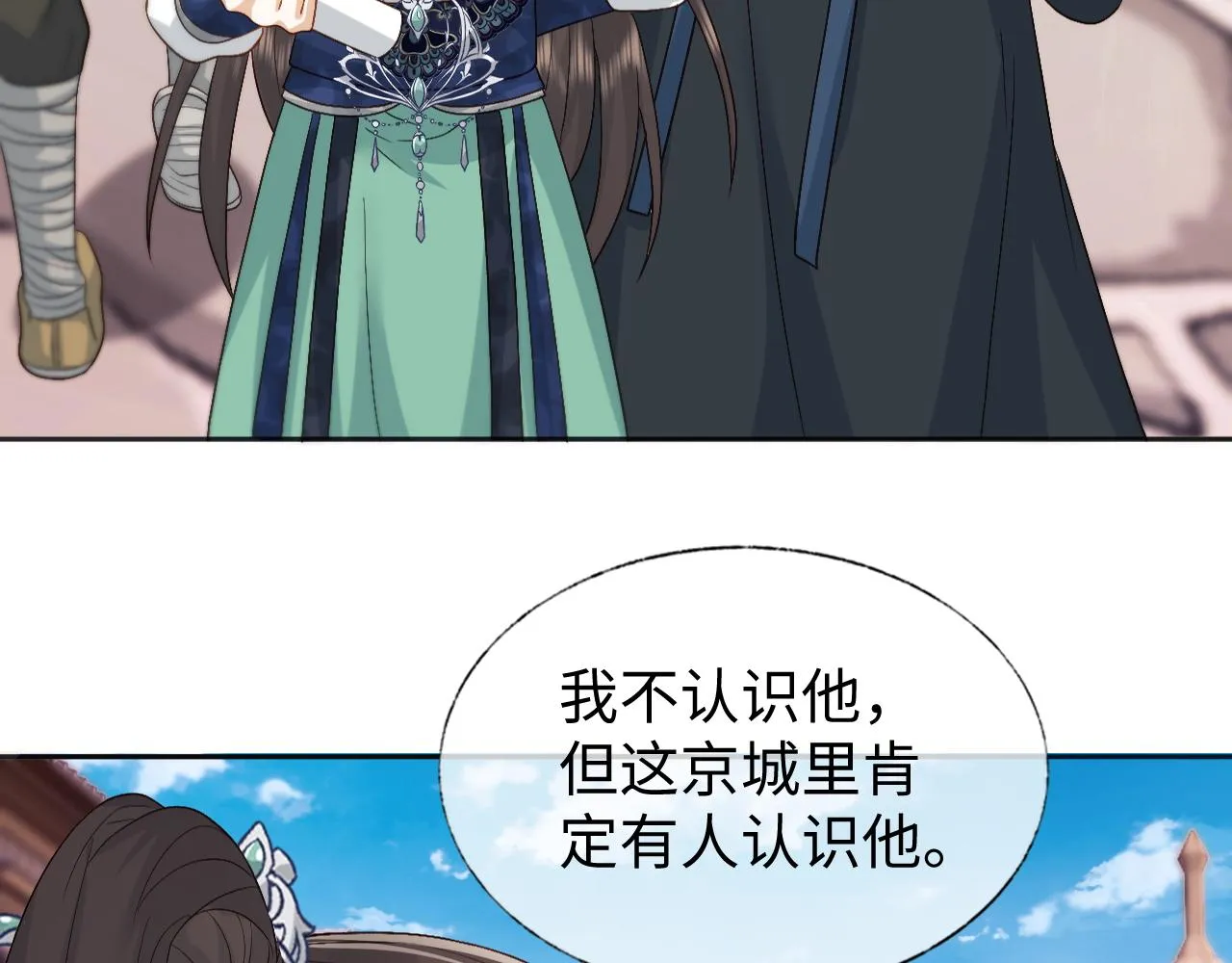 第17话 花魁是我的充电宝？！ 第49页