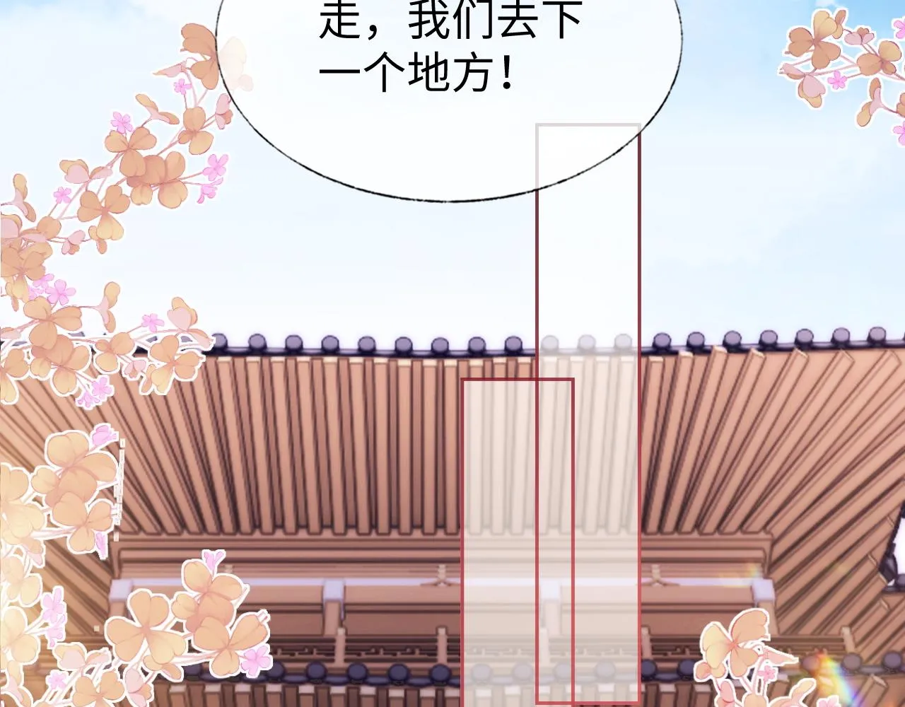 第17话 花魁是我的充电宝？！ 第52页