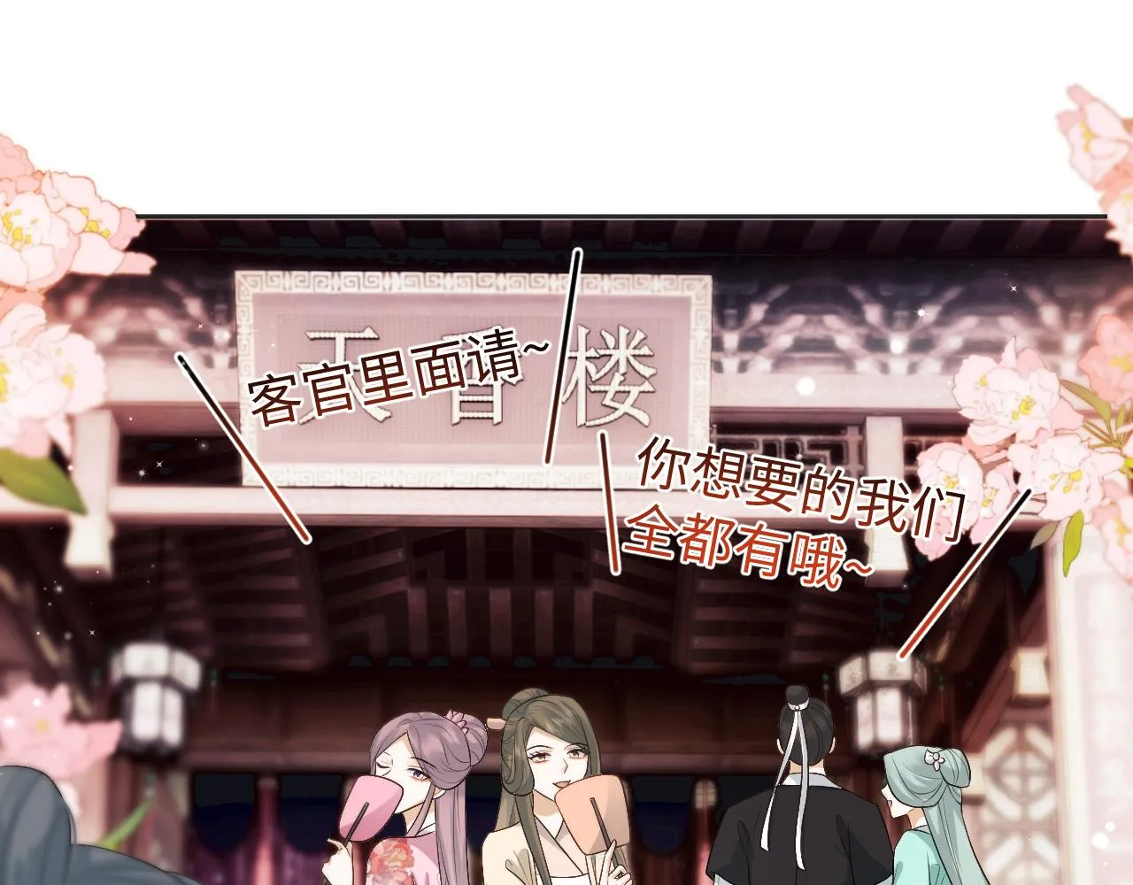 第17话 花魁是我的充电宝？！ 第56页