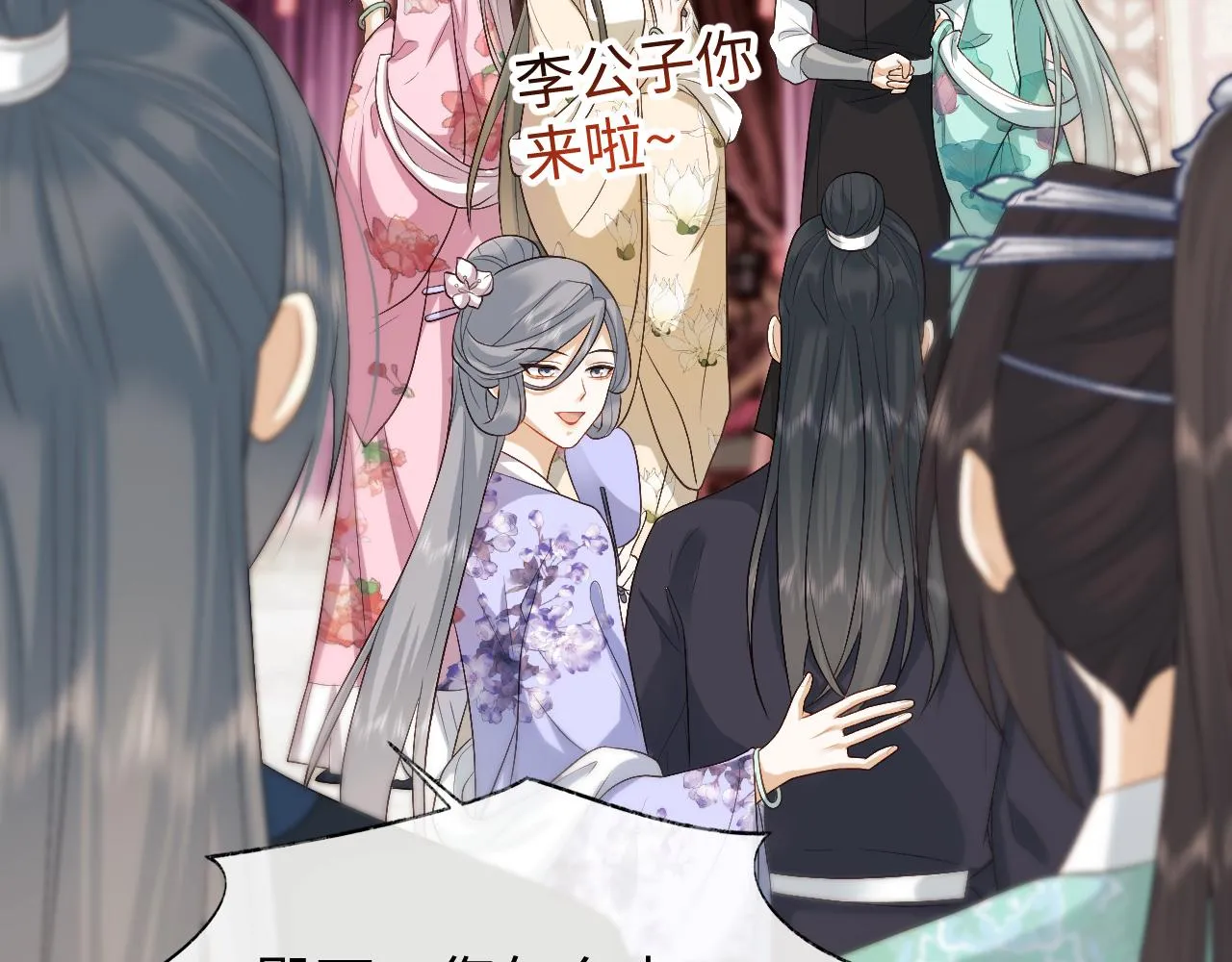 第17话 花魁是我的充电宝？！ 第57页