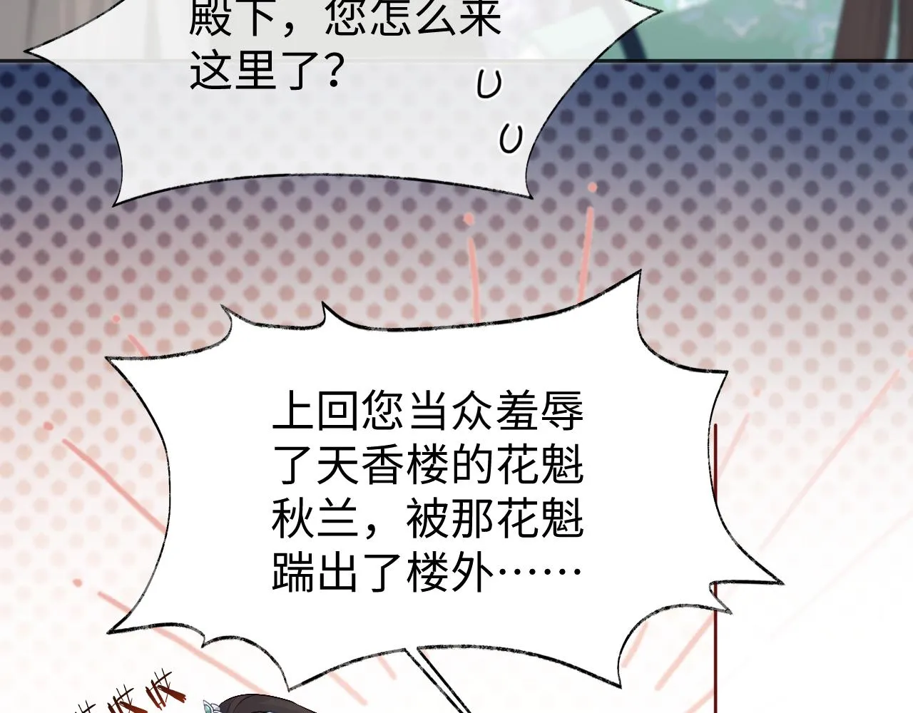 第17话 花魁是我的充电宝？！ 第58页