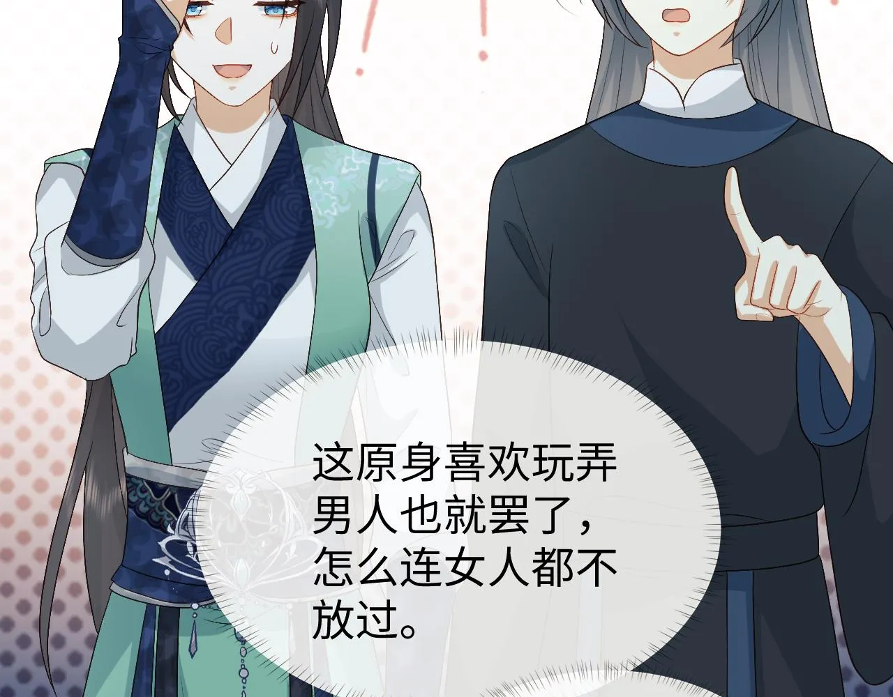 第17话 花魁是我的充电宝？！ 第60页