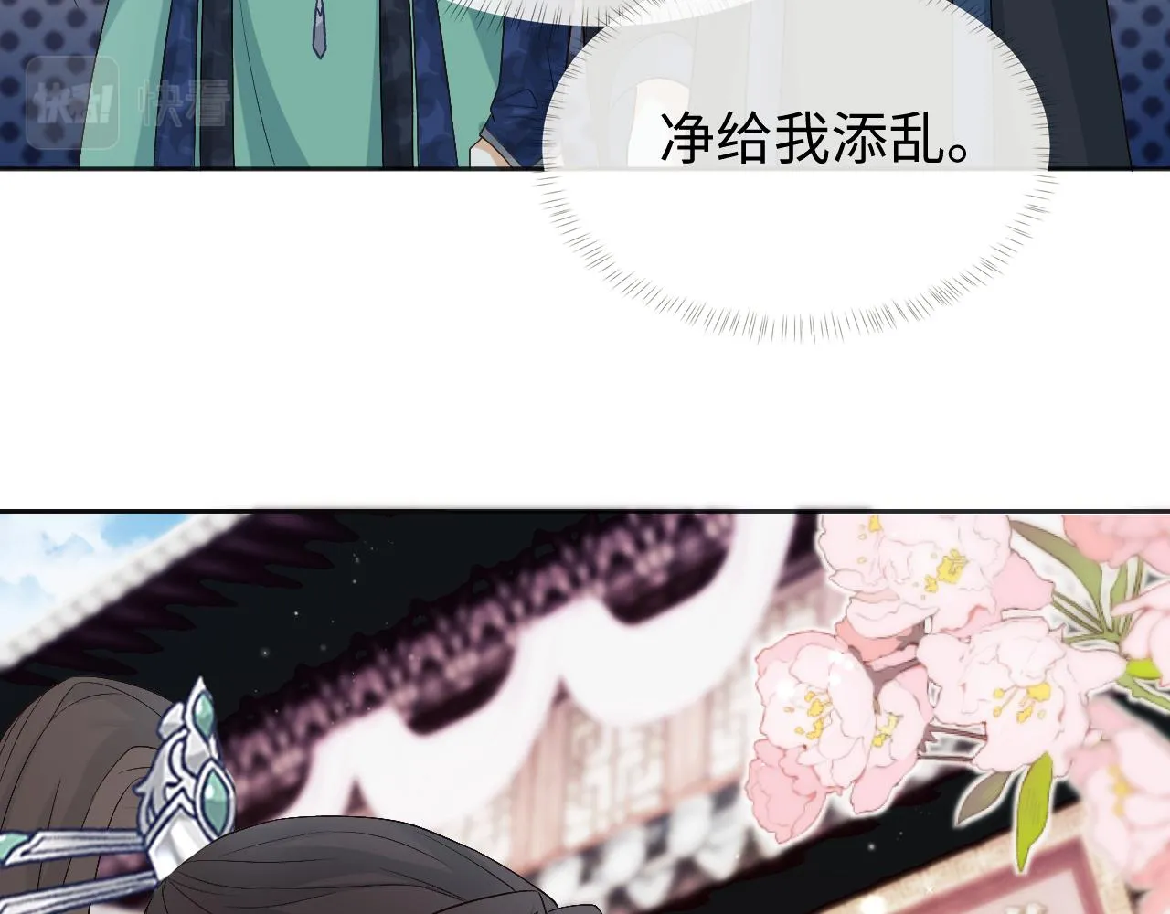 第17话 花魁是我的充电宝？！ 第61页