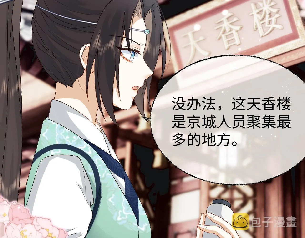 第17话 花魁是我的充电宝？！ 第62页