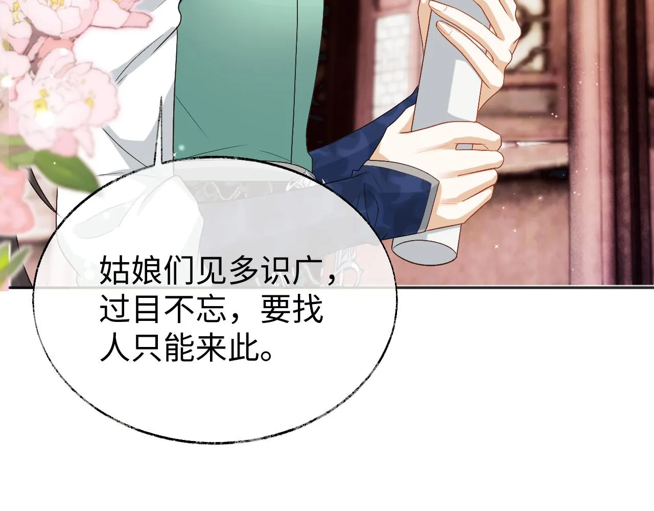 第17话 花魁是我的充电宝？！ 第63页