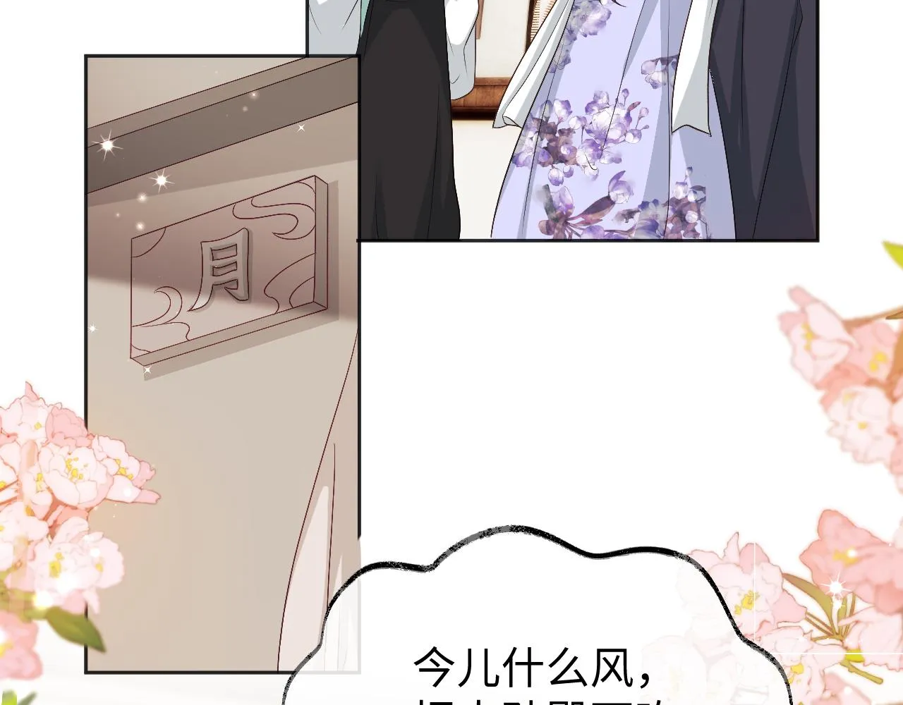 第17话 花魁是我的充电宝？！ 第65页