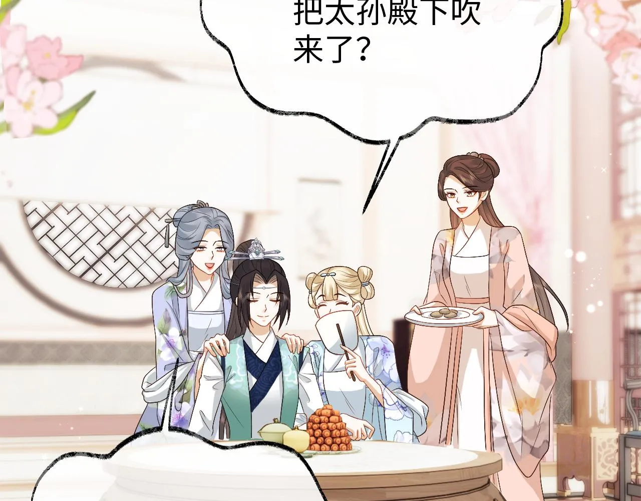 第17话 花魁是我的充电宝？！ 第66页