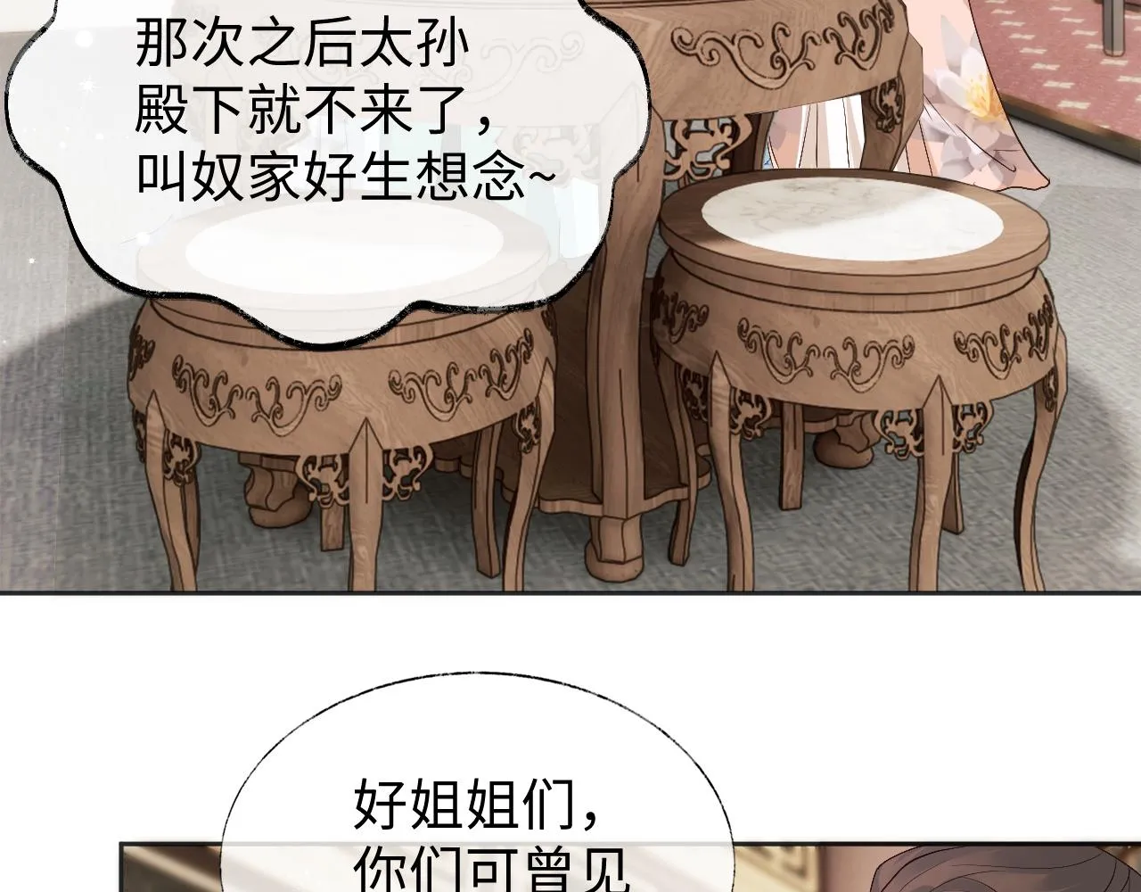 第17话 花魁是我的充电宝？！ 第67页