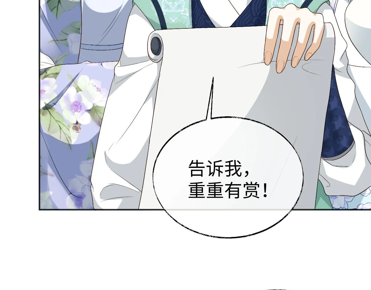 第17话 花魁是我的充电宝？！ 第69页