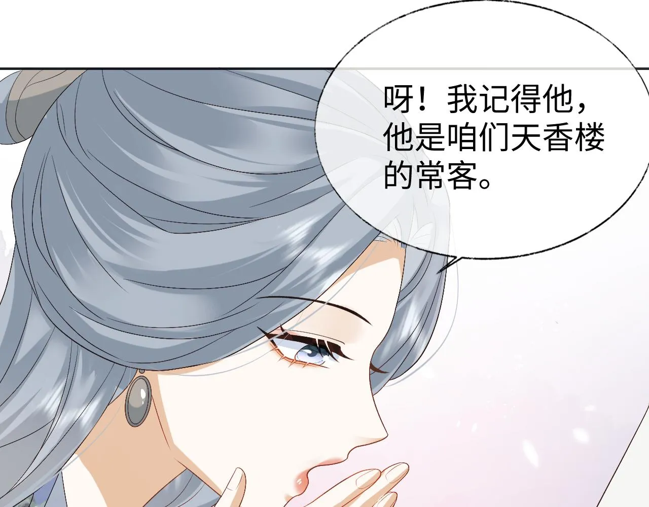 第17话 花魁是我的充电宝？！ 第70页