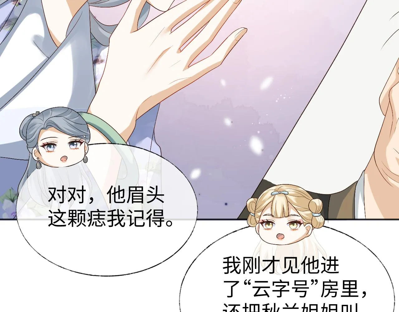 第17话 花魁是我的充电宝？！ 第71页