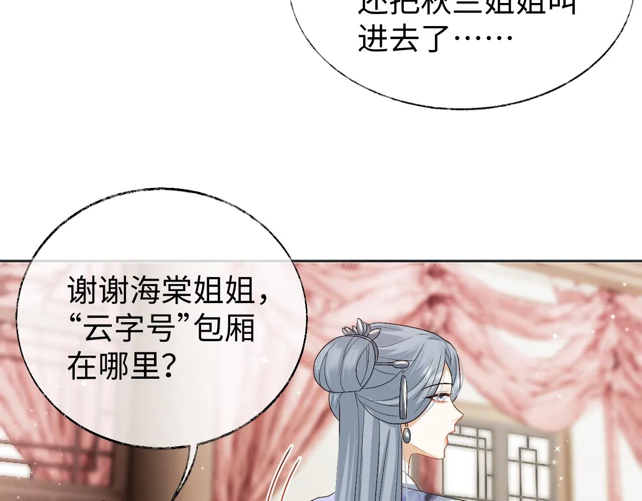 第17话 花魁是我的充电宝？！ 第72页