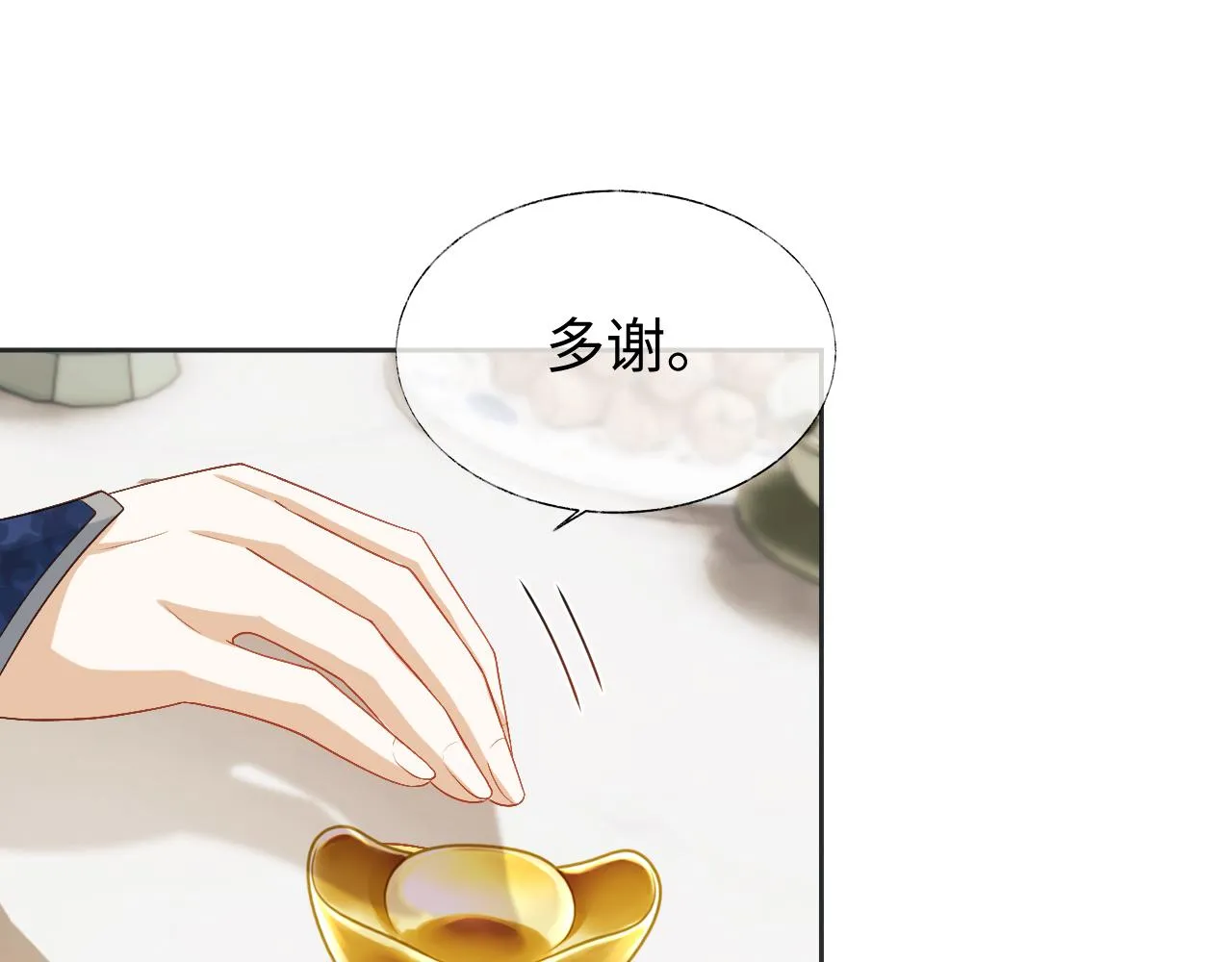 第17话 花魁是我的充电宝？！ 第75页