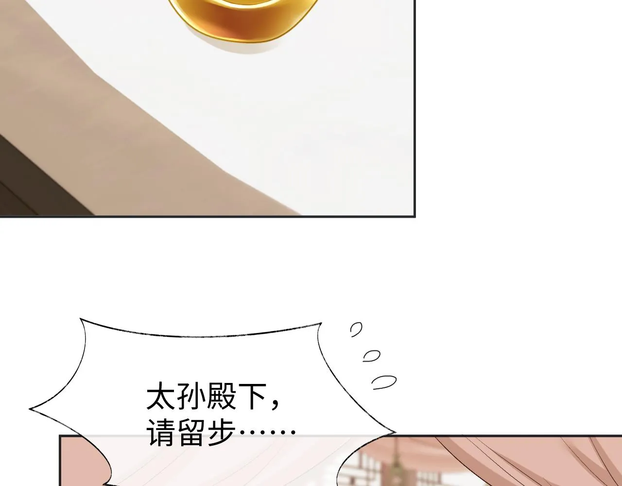 第17话 花魁是我的充电宝？！ 第76页