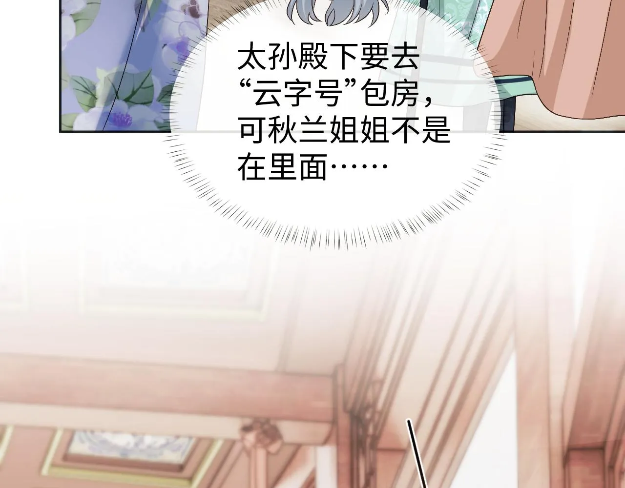 第17话 花魁是我的充电宝？！ 第78页