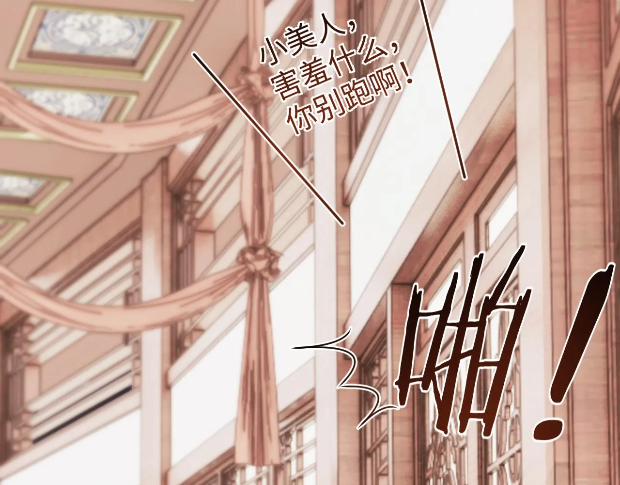 第17话 花魁是我的充电宝？！ 第79页