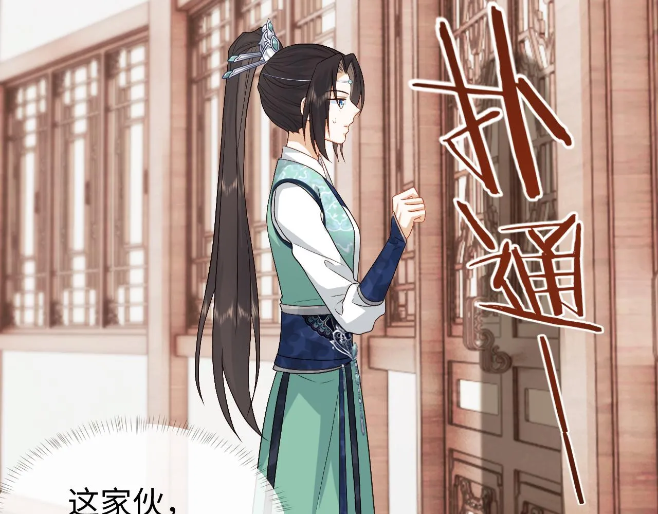 第17话 花魁是我的充电宝？！ 第80页
