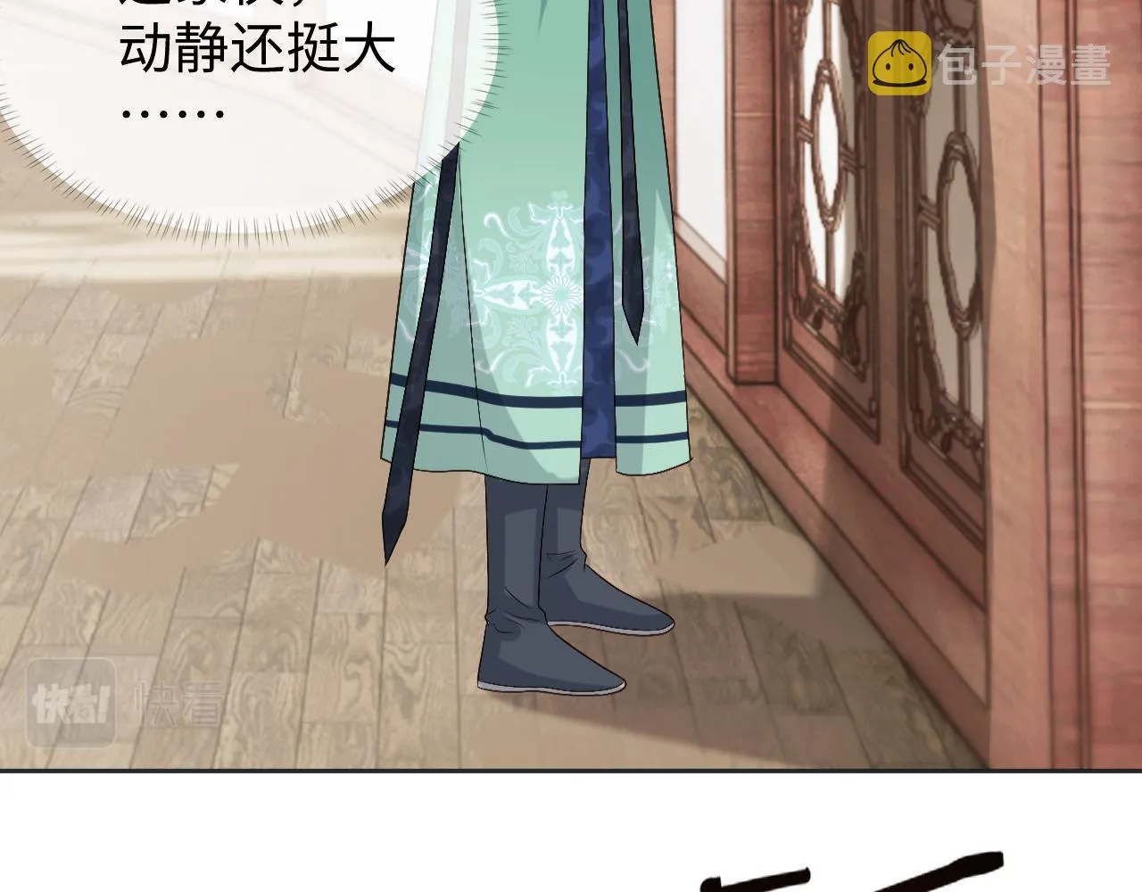 第17话 花魁是我的充电宝？！ 第81页
