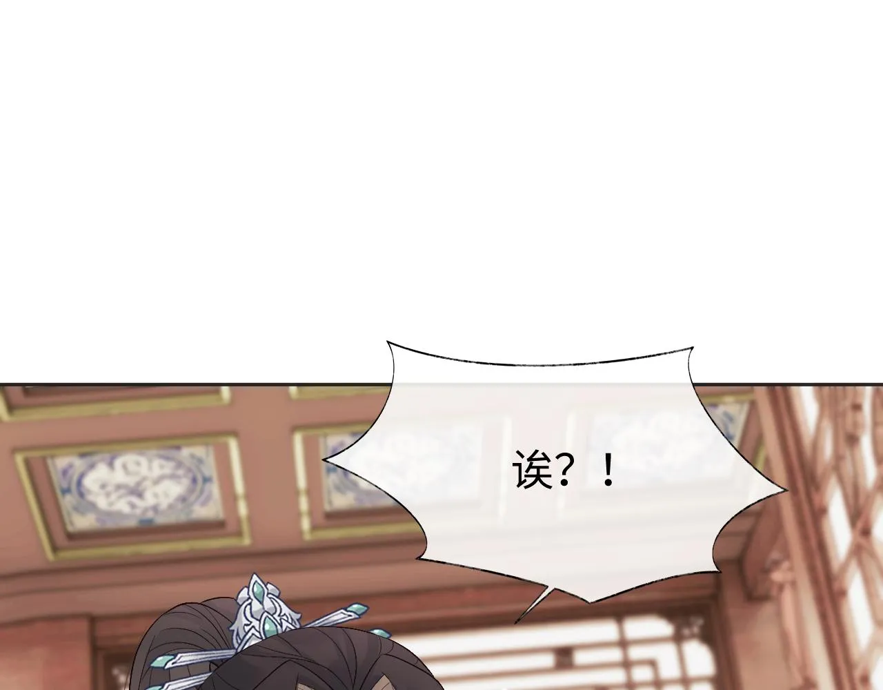 第17话 花魁是我的充电宝？！ 第89页