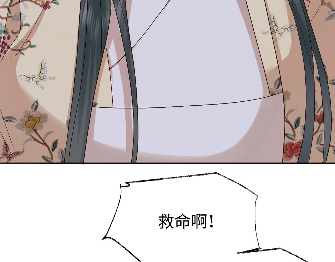第17话 花魁是我的充电宝？！ 第93页