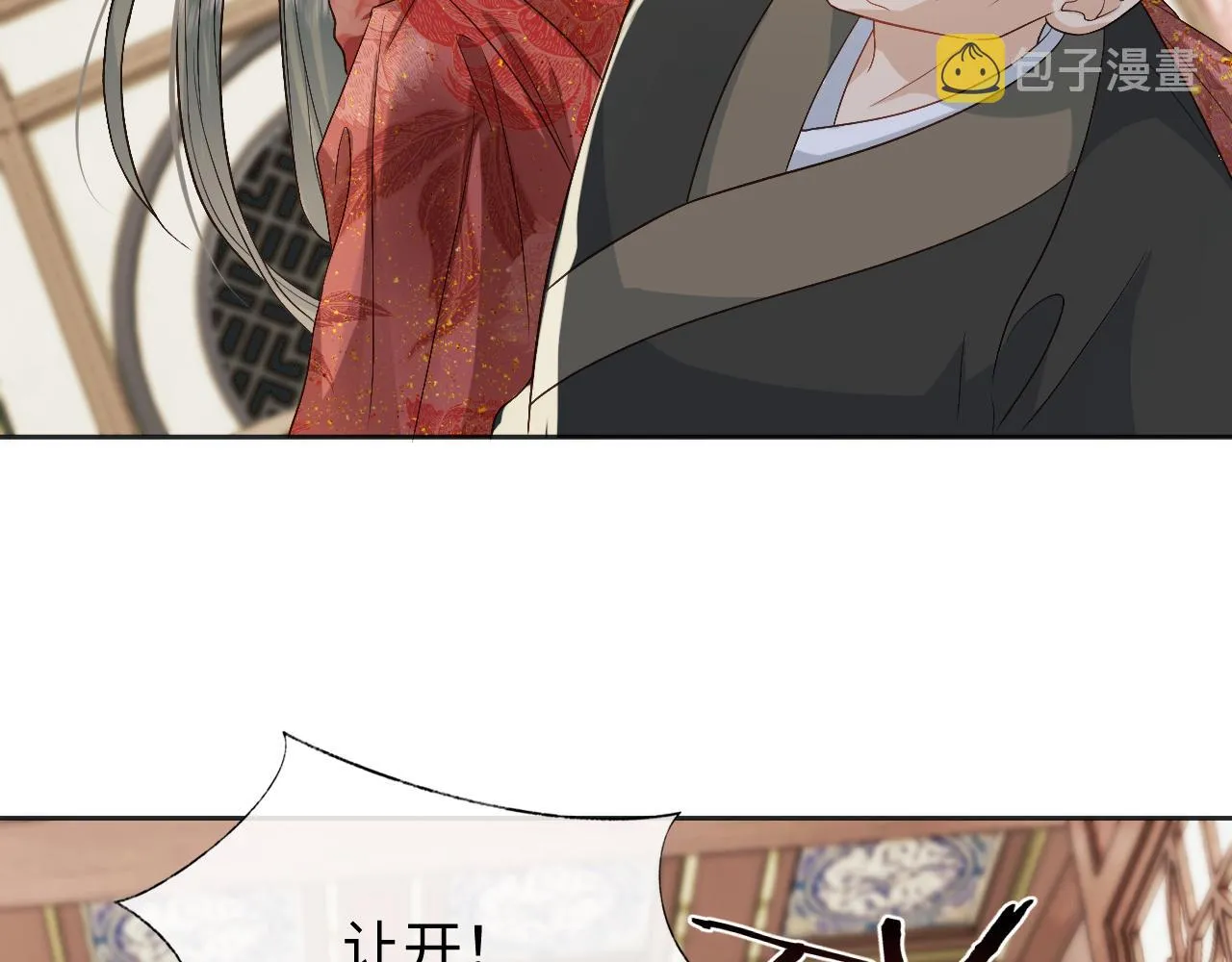 第17话 花魁是我的充电宝？！ 第95页