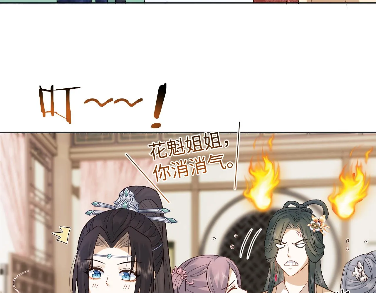 第17话 花魁是我的充电宝？！ 第102页