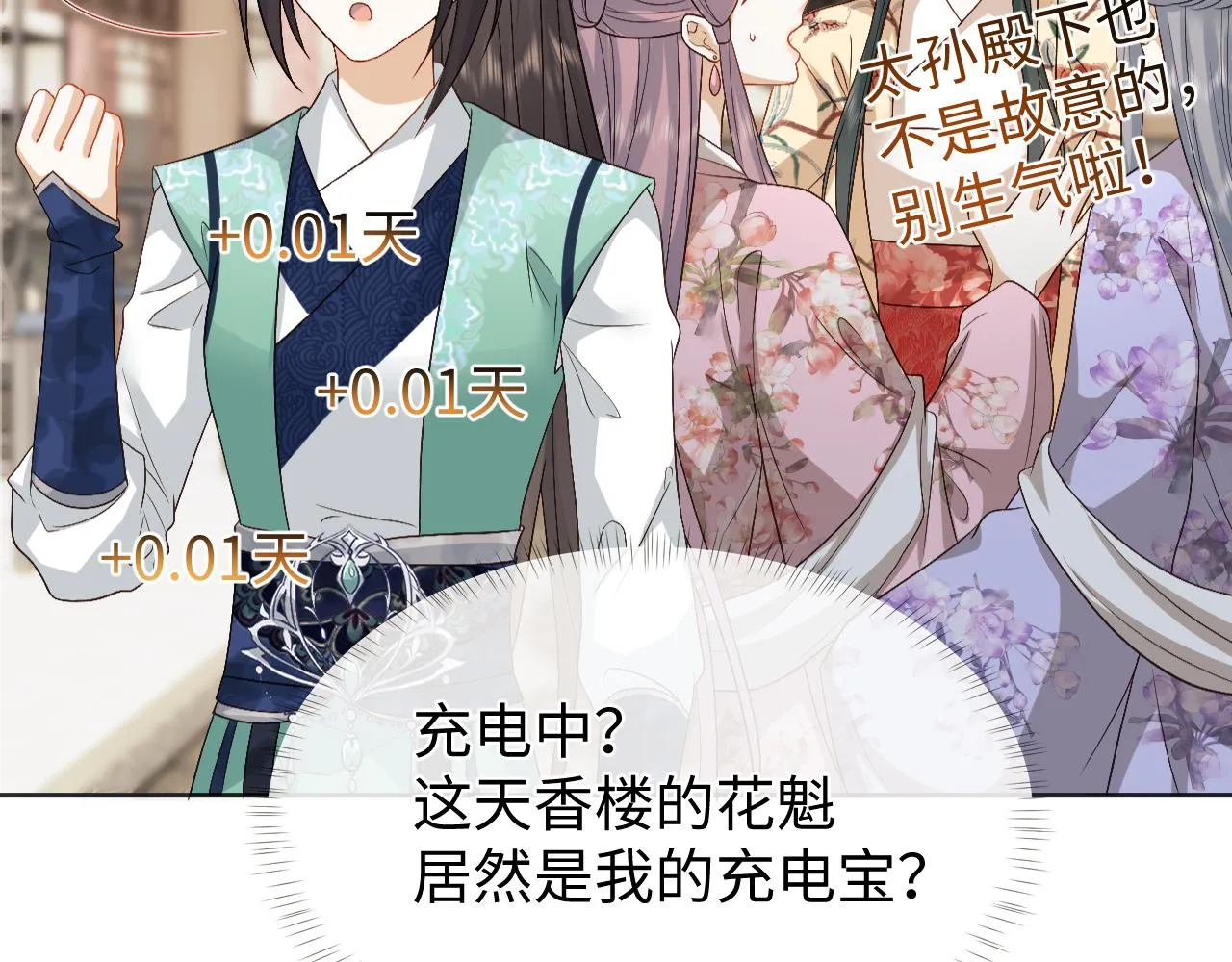 第17话 花魁是我的充电宝？！ 第103页