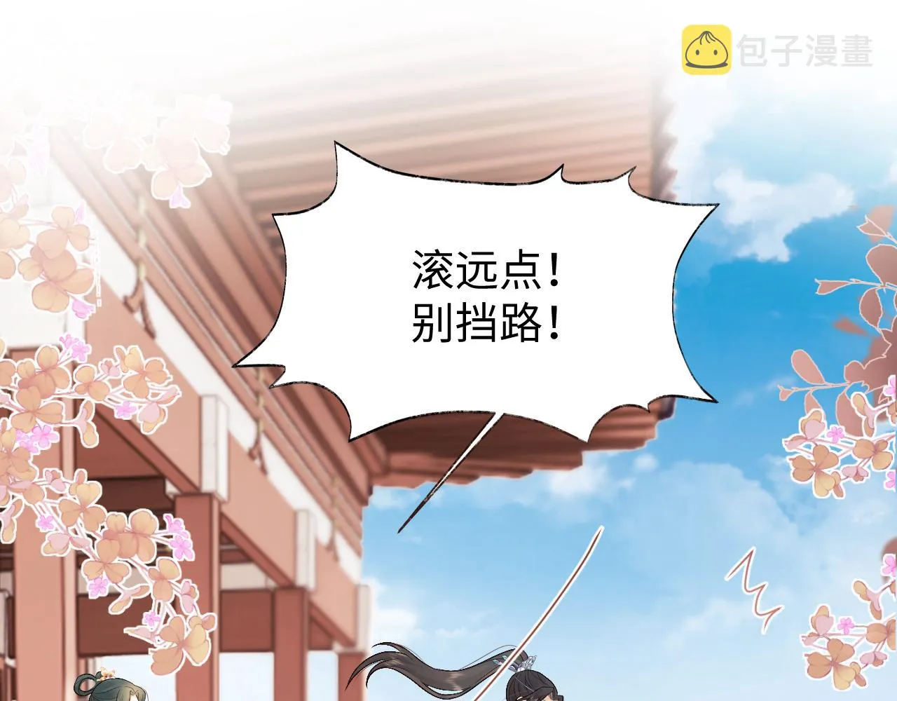 第17话 花魁是我的充电宝？！ 第106页