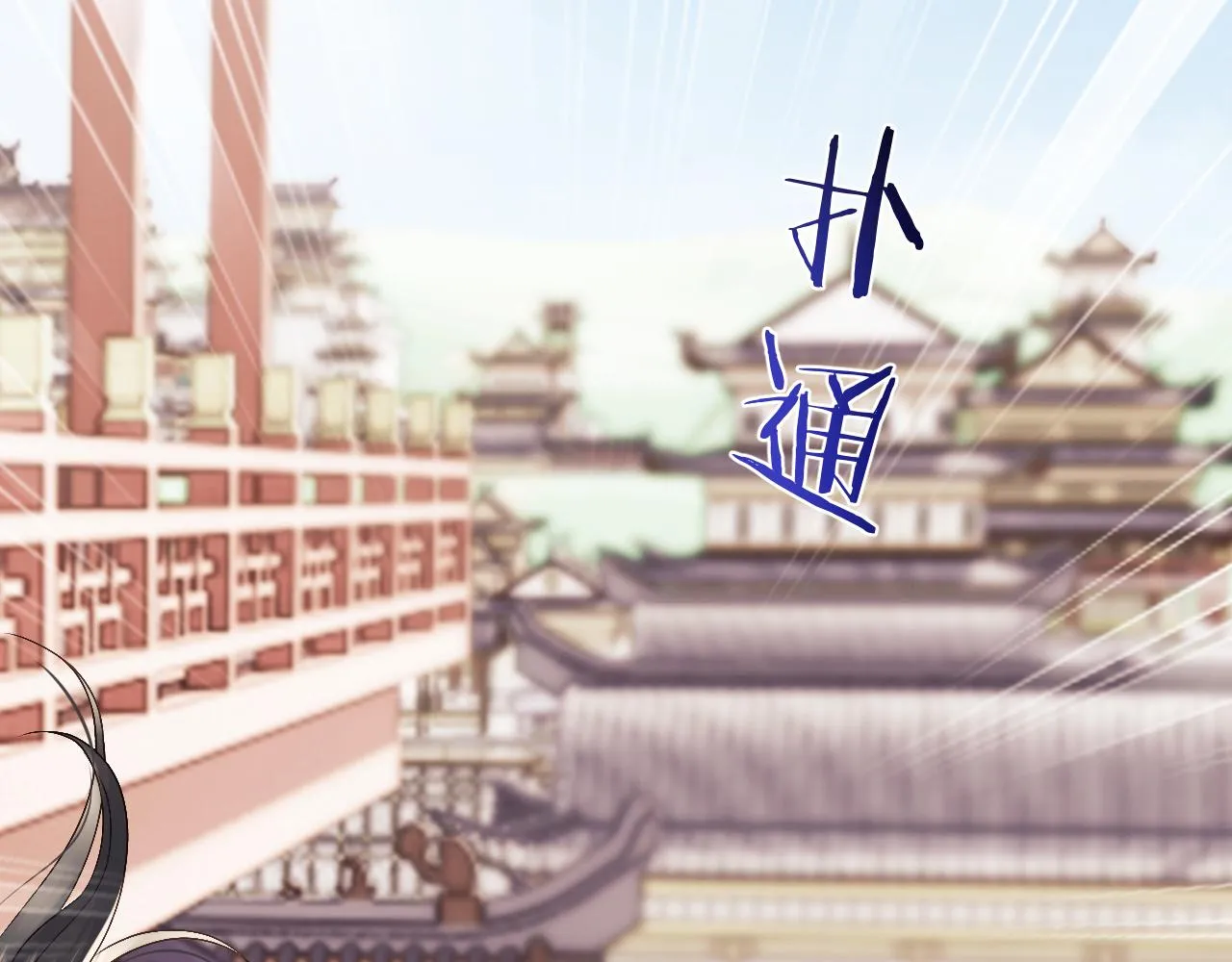 第17话 花魁是我的充电宝？！ 第111页