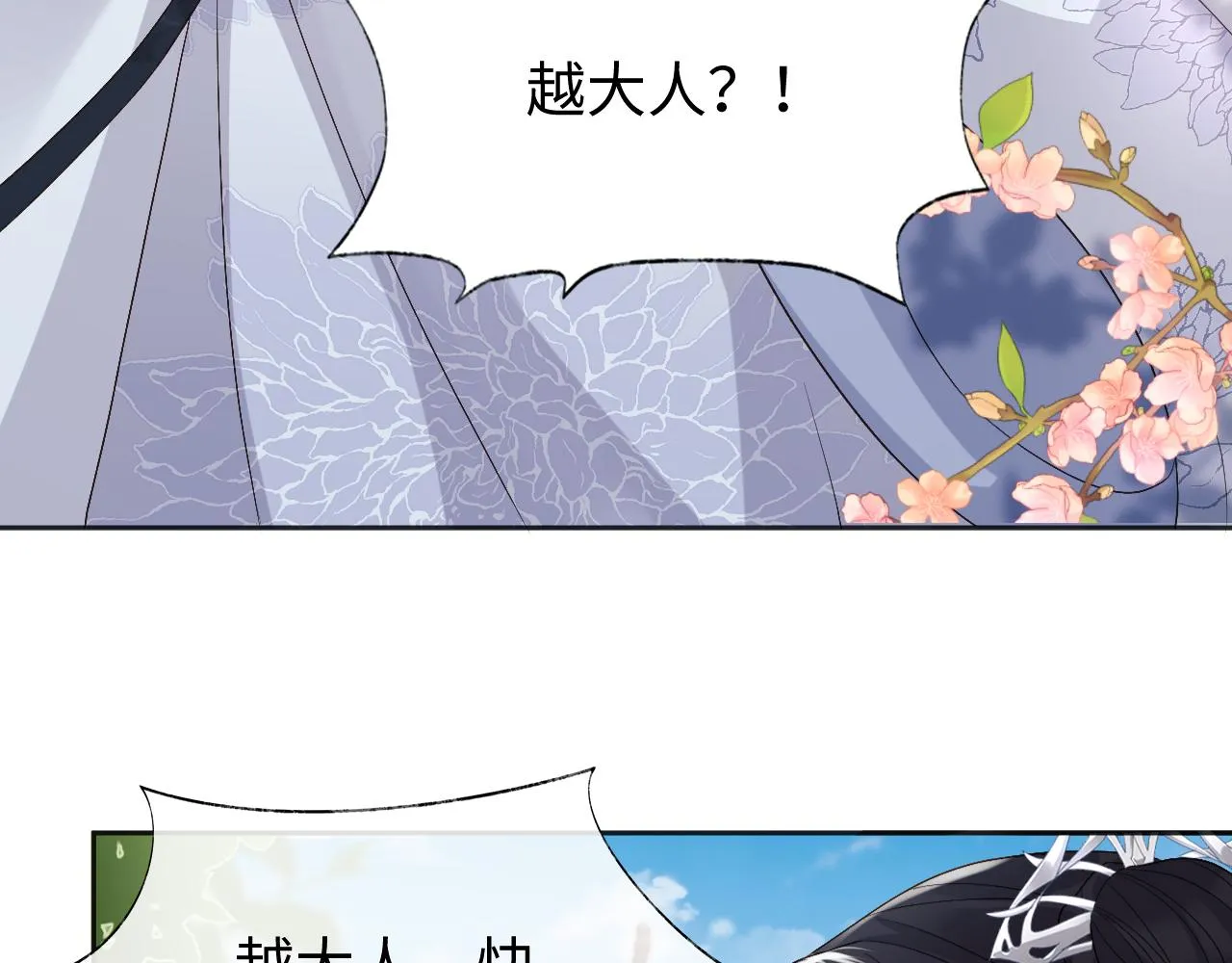 第17话 花魁是我的充电宝？！ 第116页