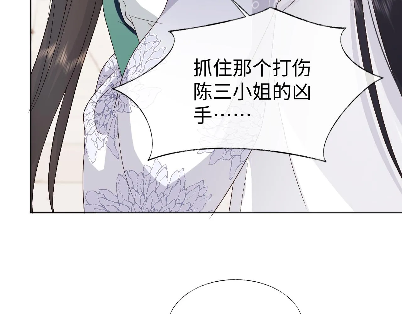 第17话 花魁是我的充电宝？！ 第118页