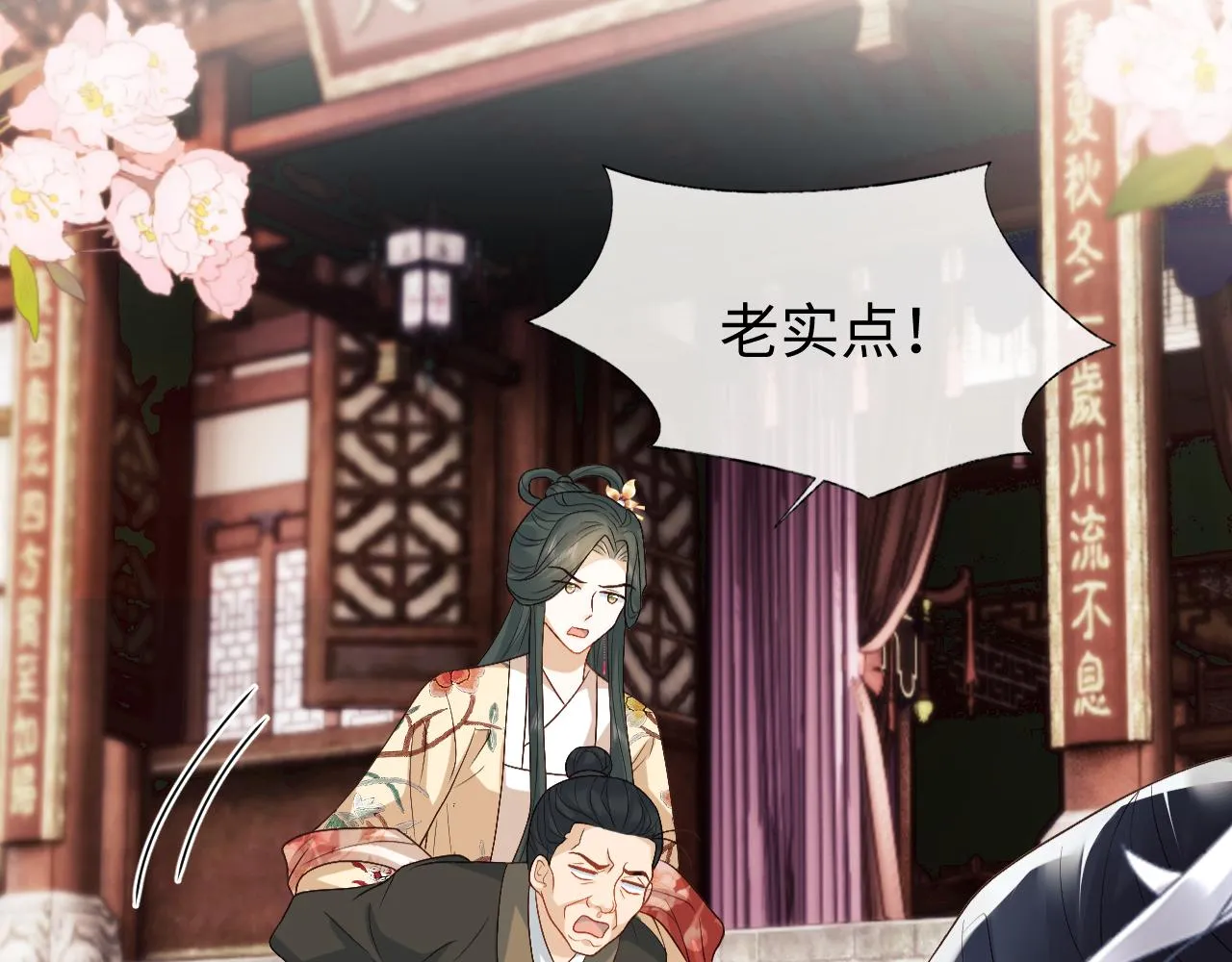 第17话 花魁是我的充电宝？！ 第121页
