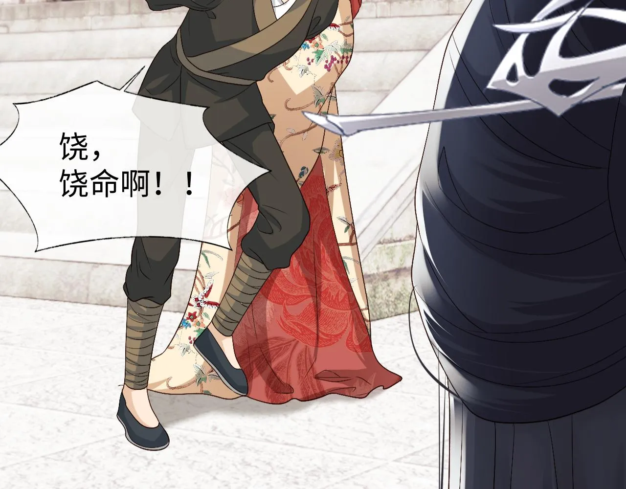 第17话 花魁是我的充电宝？！ 第122页
