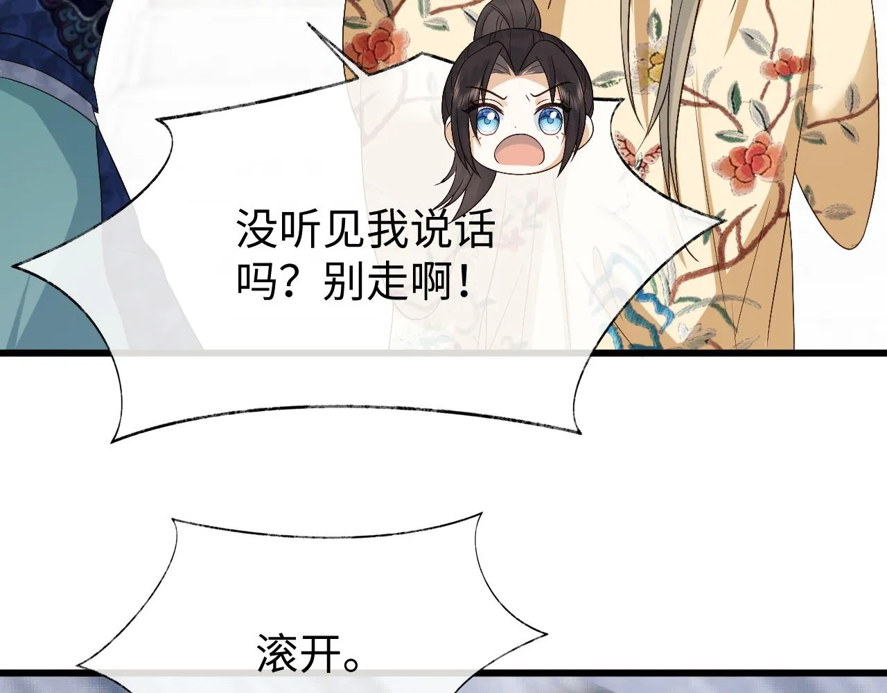 第18话 首辅维护皇太孙 第12页