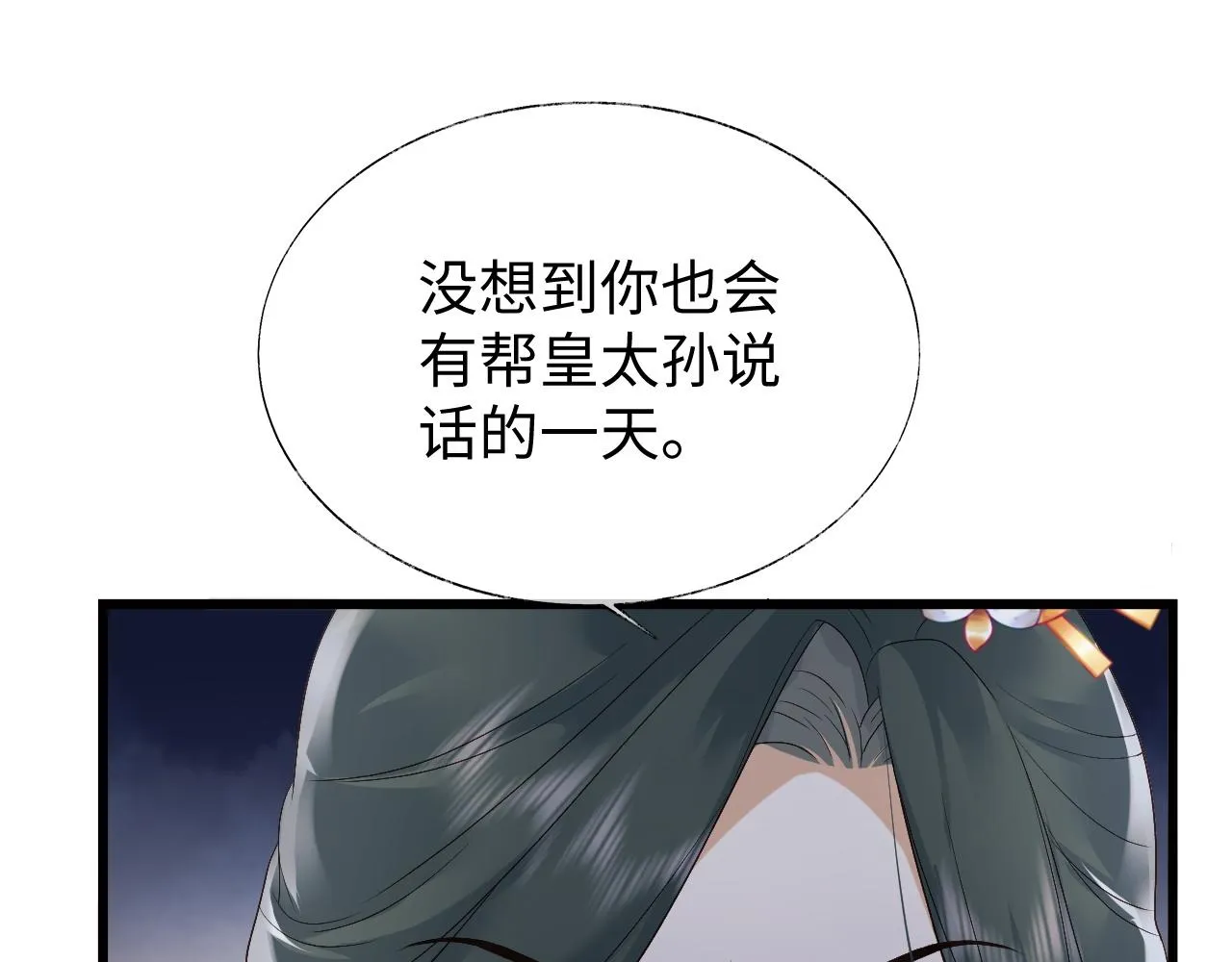 第18话 首辅维护皇太孙 第22页