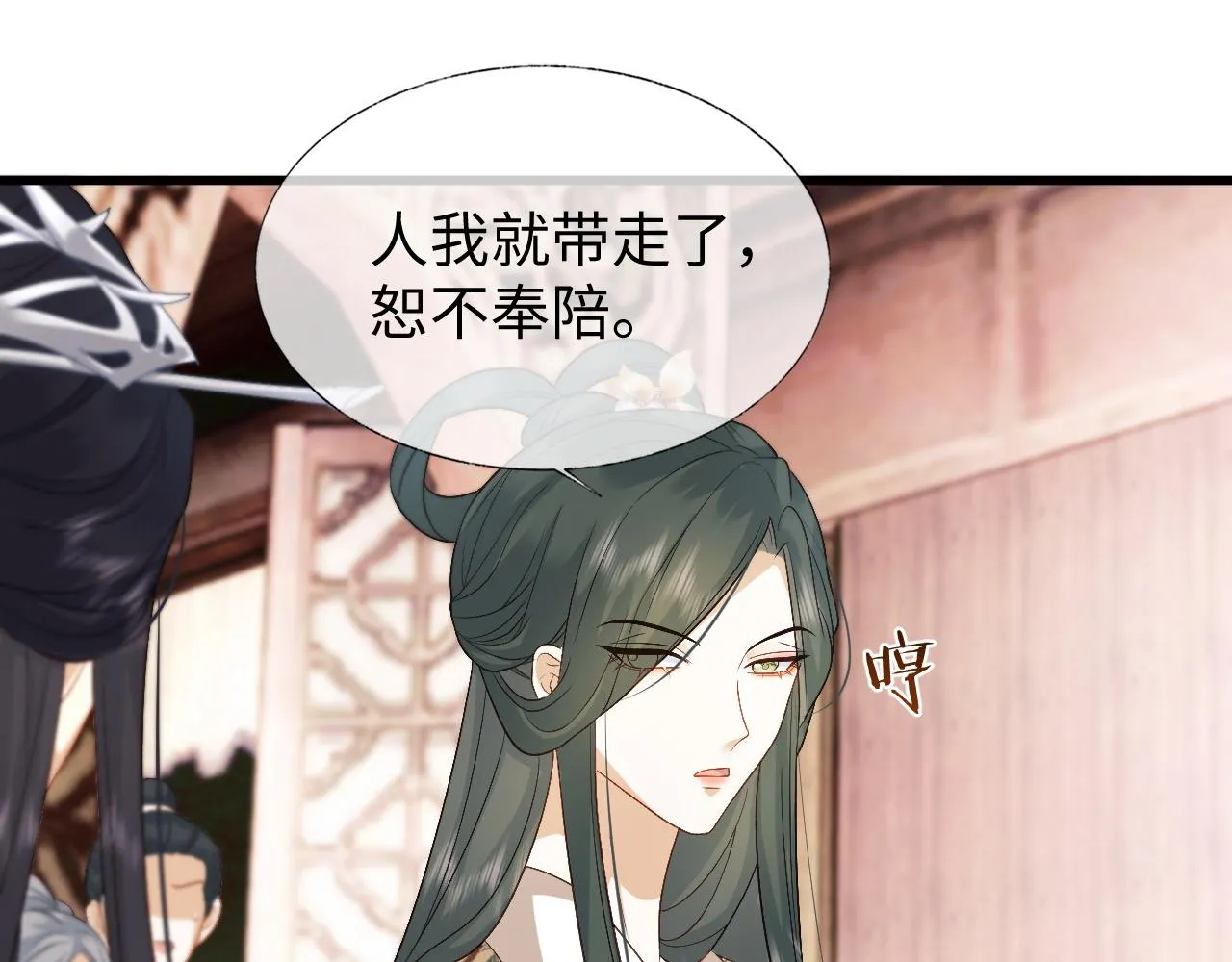 第18话 首辅维护皇太孙 第27页