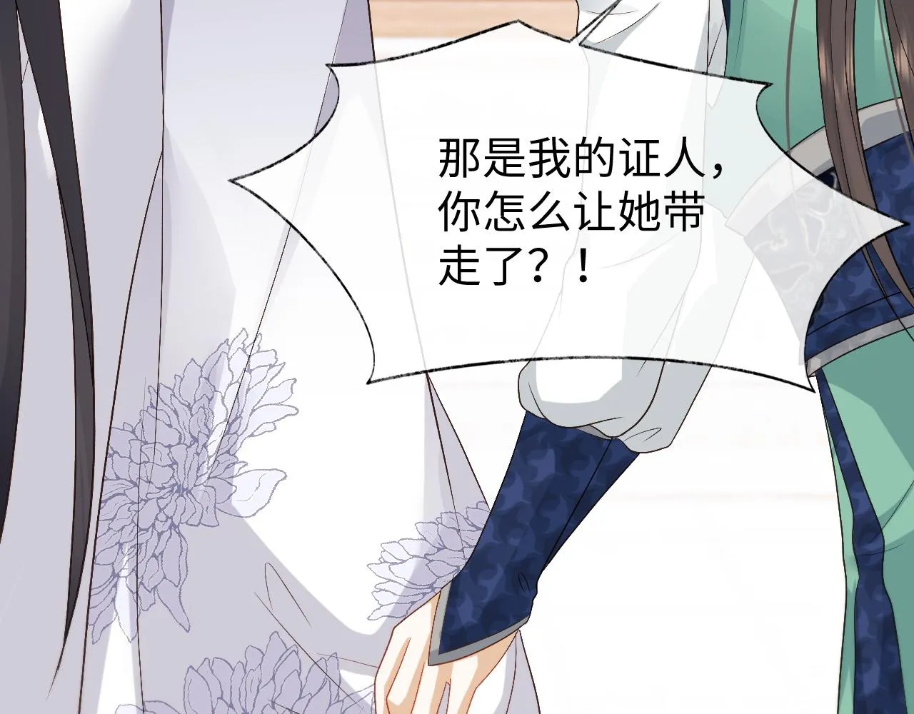 第18话 首辅维护皇太孙 第31页