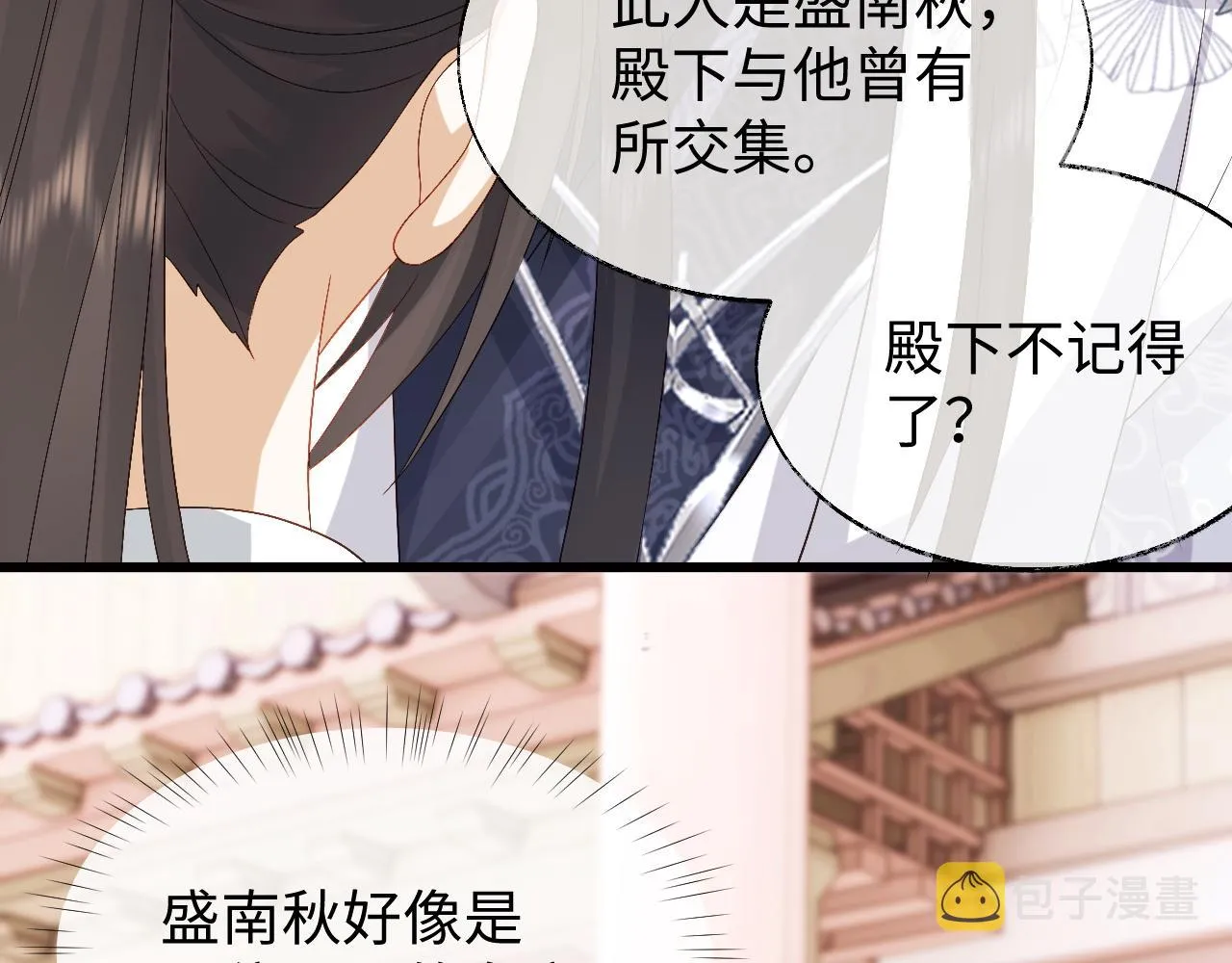 第18话 首辅维护皇太孙 第45页