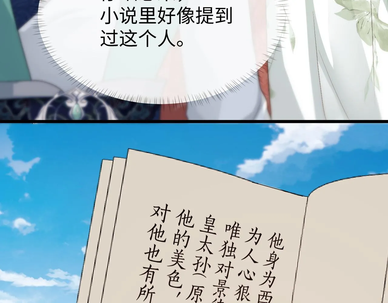 第18话 首辅维护皇太孙 第48页