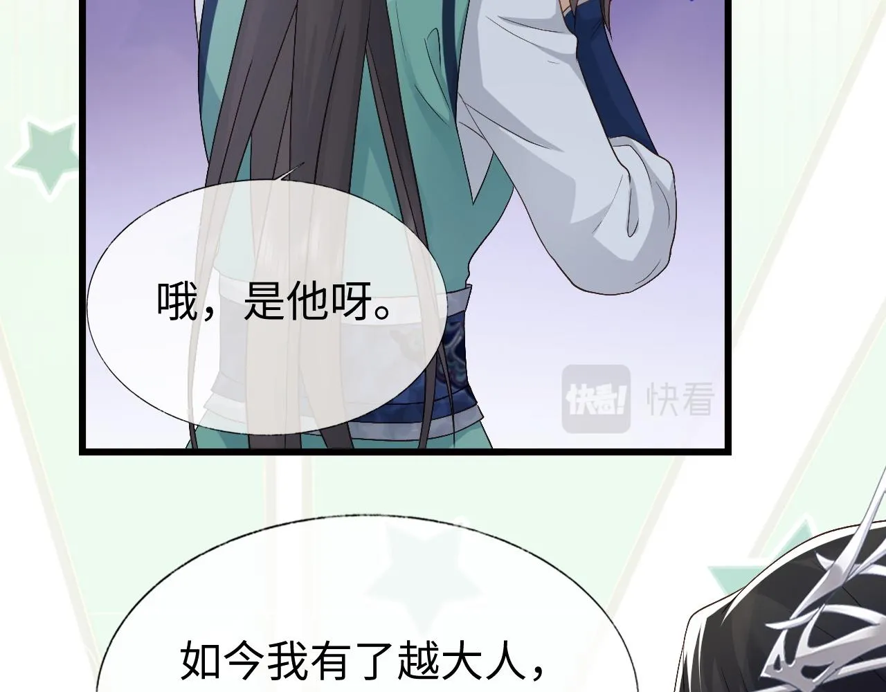 第18话 首辅维护皇太孙 第52页