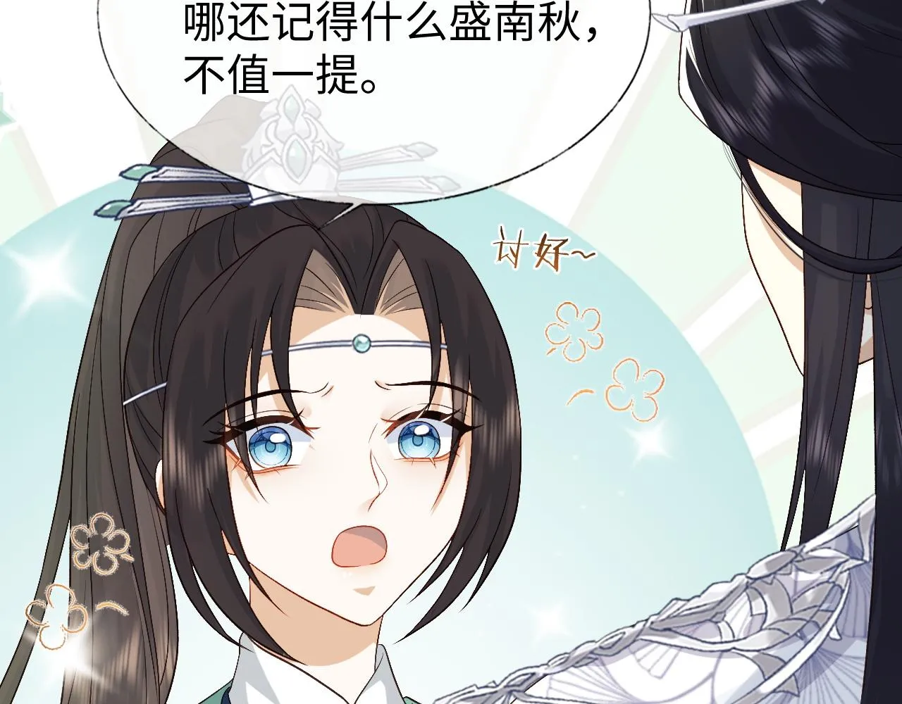 第18话 首辅维护皇太孙 第53页
