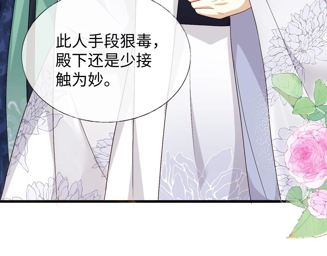 第18话 首辅维护皇太孙 第60页