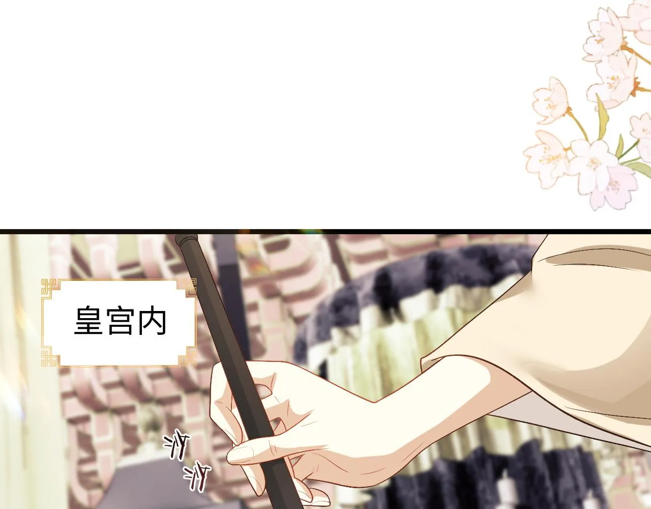 第18话 首辅维护皇太孙 第63页