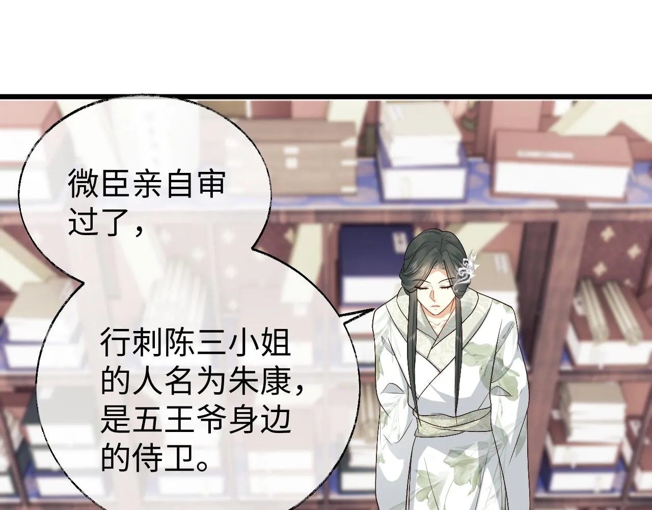 第18话 首辅维护皇太孙 第65页