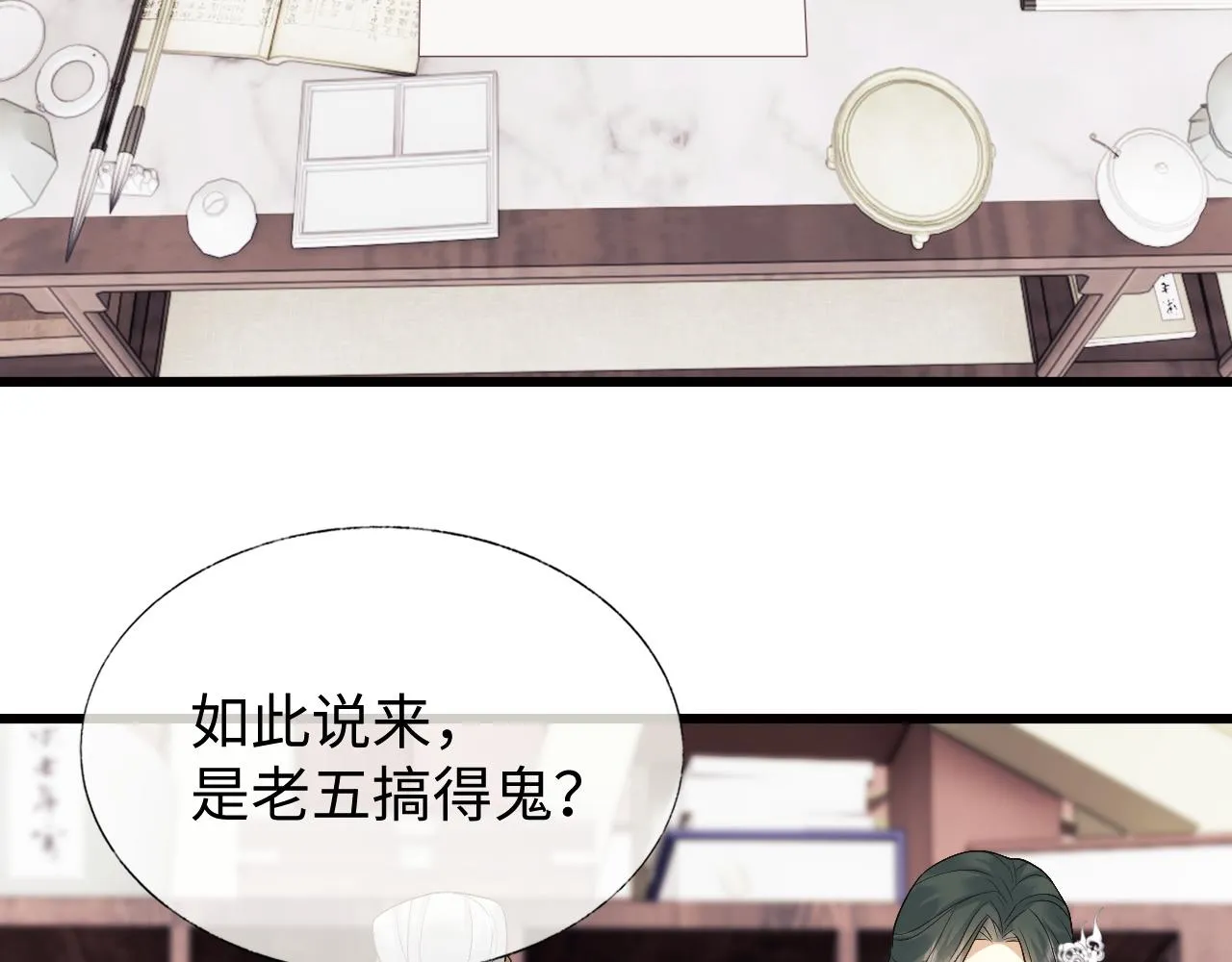 第18话 首辅维护皇太孙 第67页